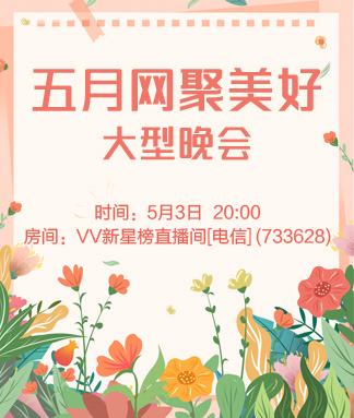 雪儿🎤V娱热点