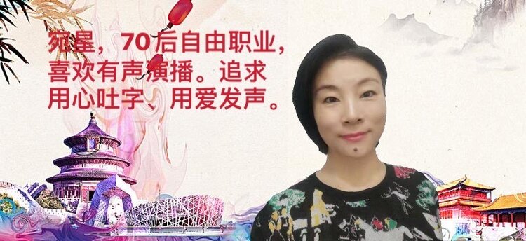 阙连秋作者:阿紫诗歌合诵《读中国》还是让沈阳好声音朗诵群5位老师