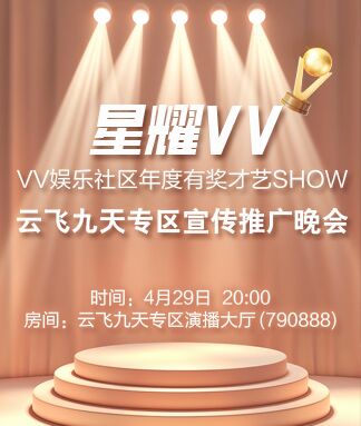 安然🎤V娱热点
