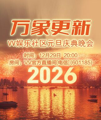 凡人🎤V娱热点