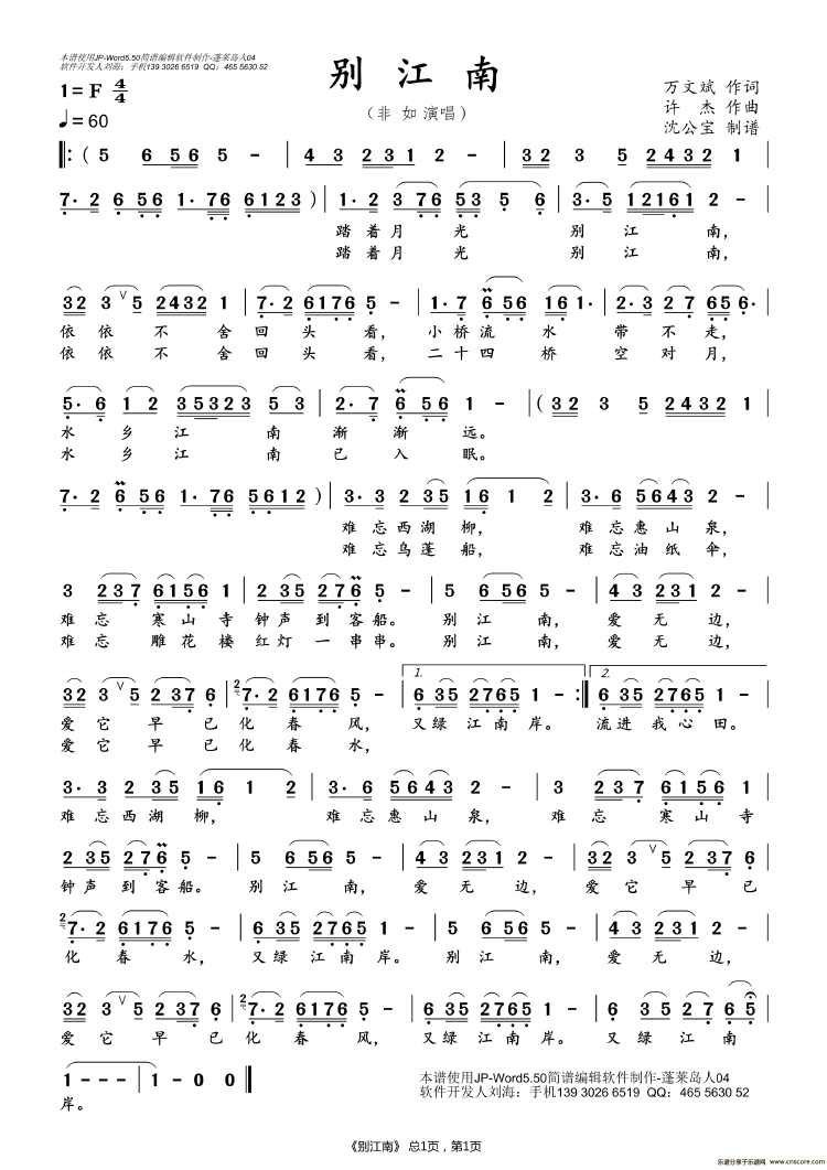 如歌管乐演奏别江南