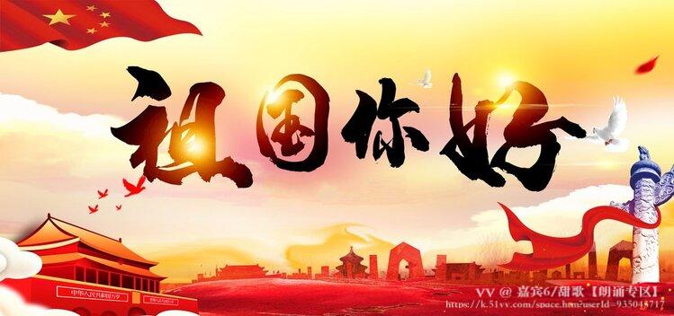 嘉宾6/甜歌【朗诵专区】