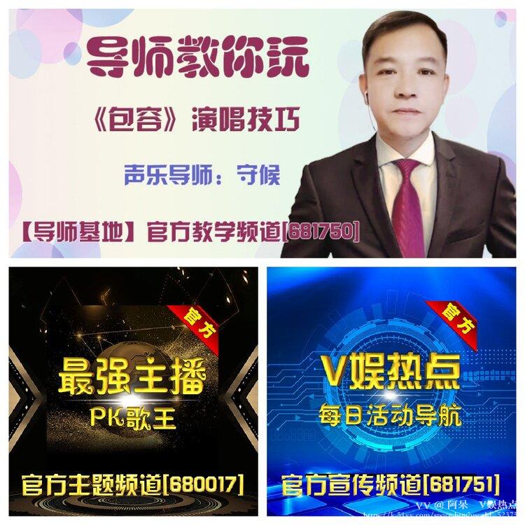 阿呆🎤V娱热点