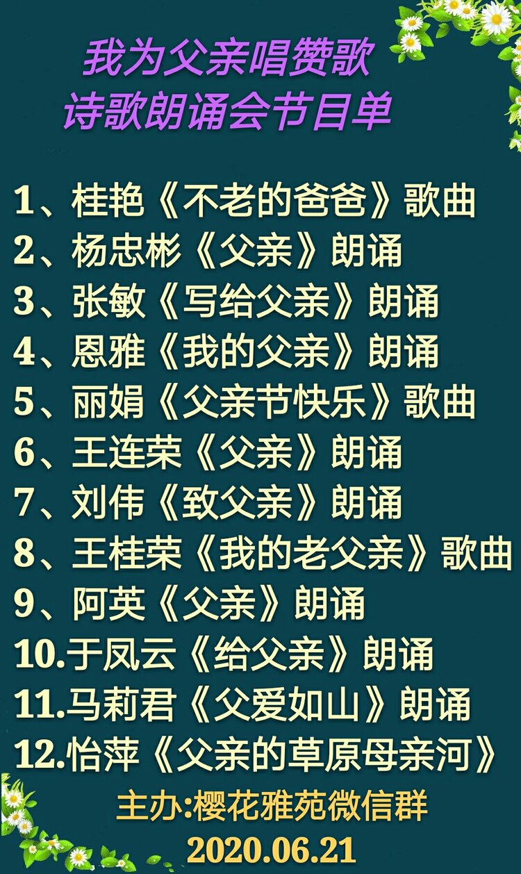 父亲节歌诗歌朗诵会
