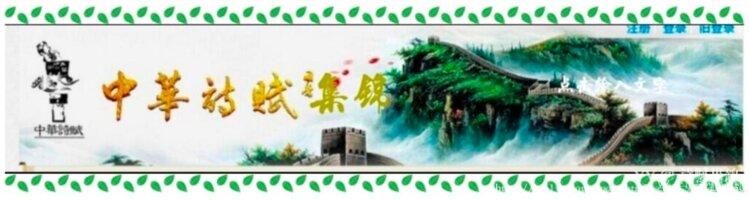 诗赋集錦