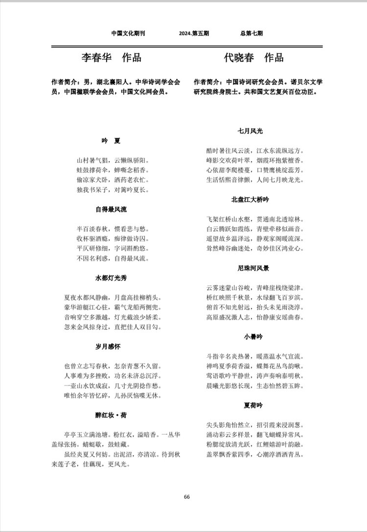 中国文化期刊