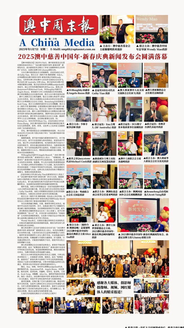 澳洲世界华人公会