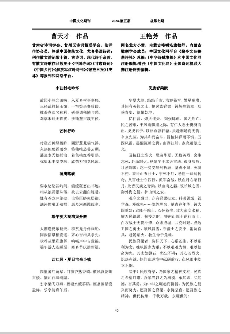 中国文化期刊