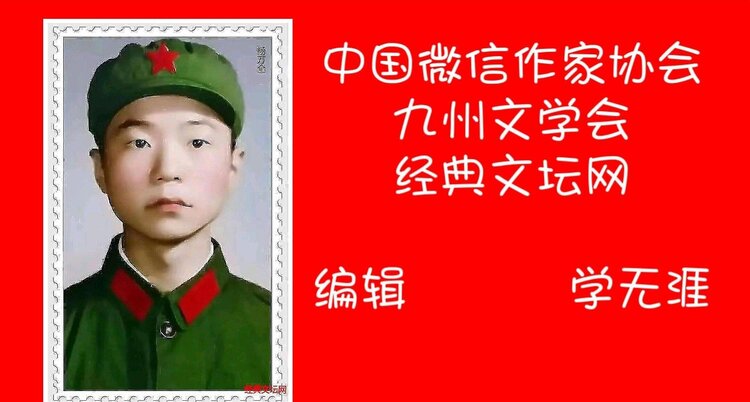 九州四川网文学社主编  杨万全