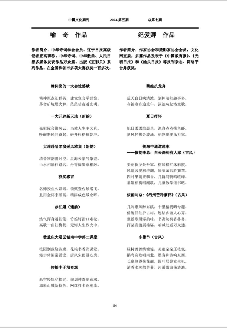 中国文化期刊