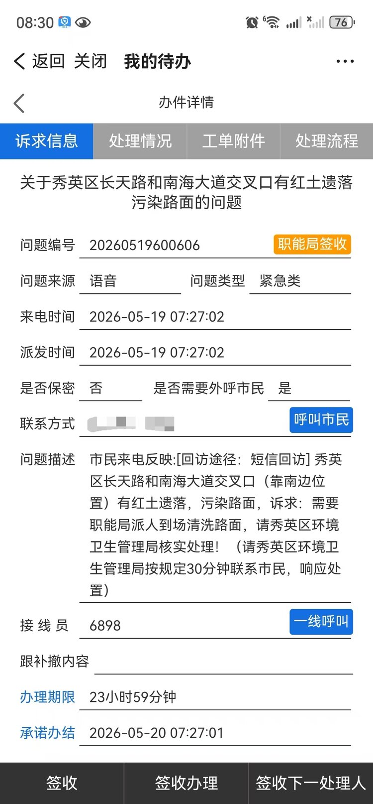 海口玉禾田