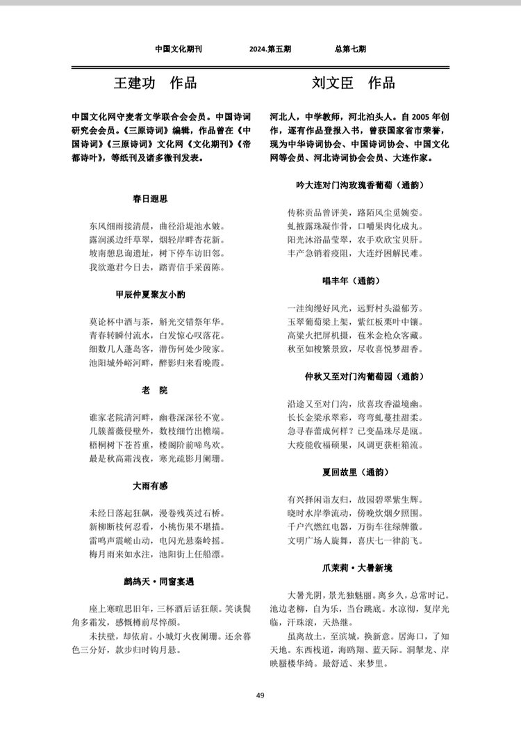 中国文化期刊