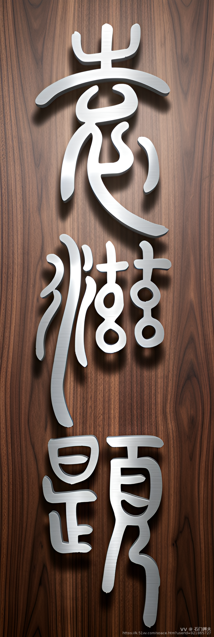 石门脚夫