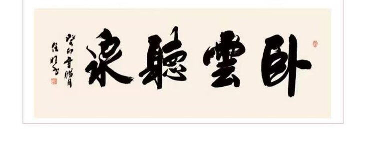苍松