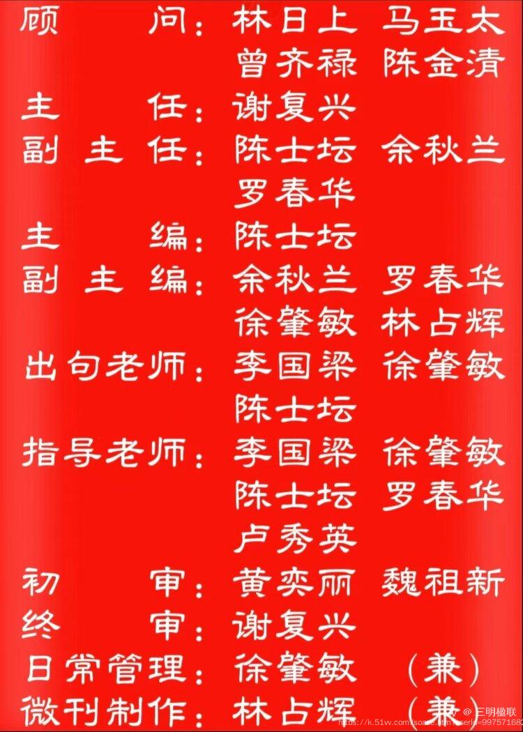 三明楹联