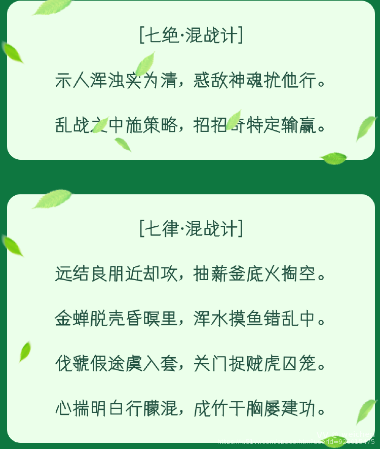 weichen