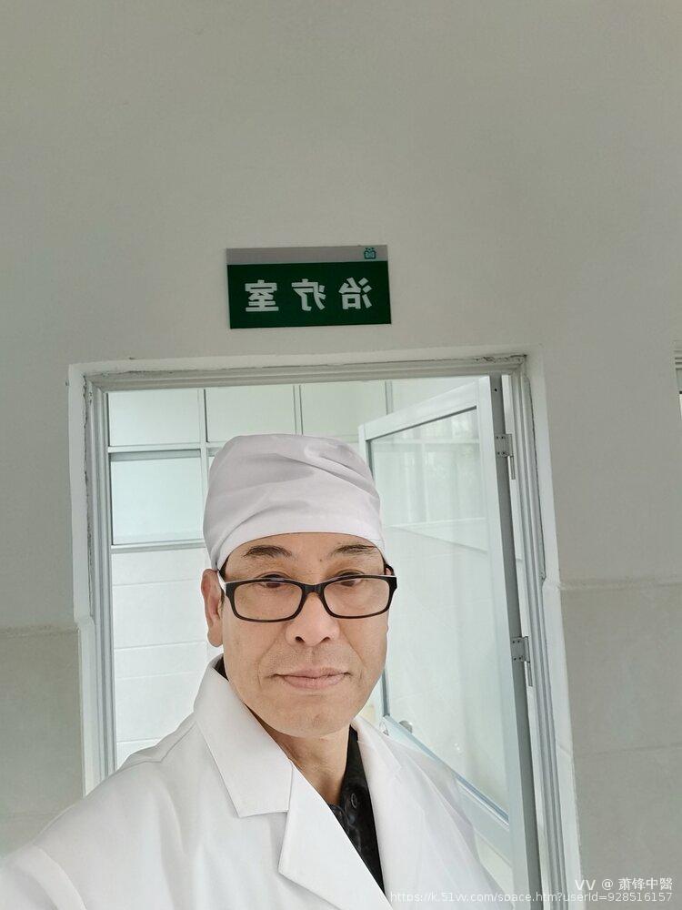 萧锋中醫