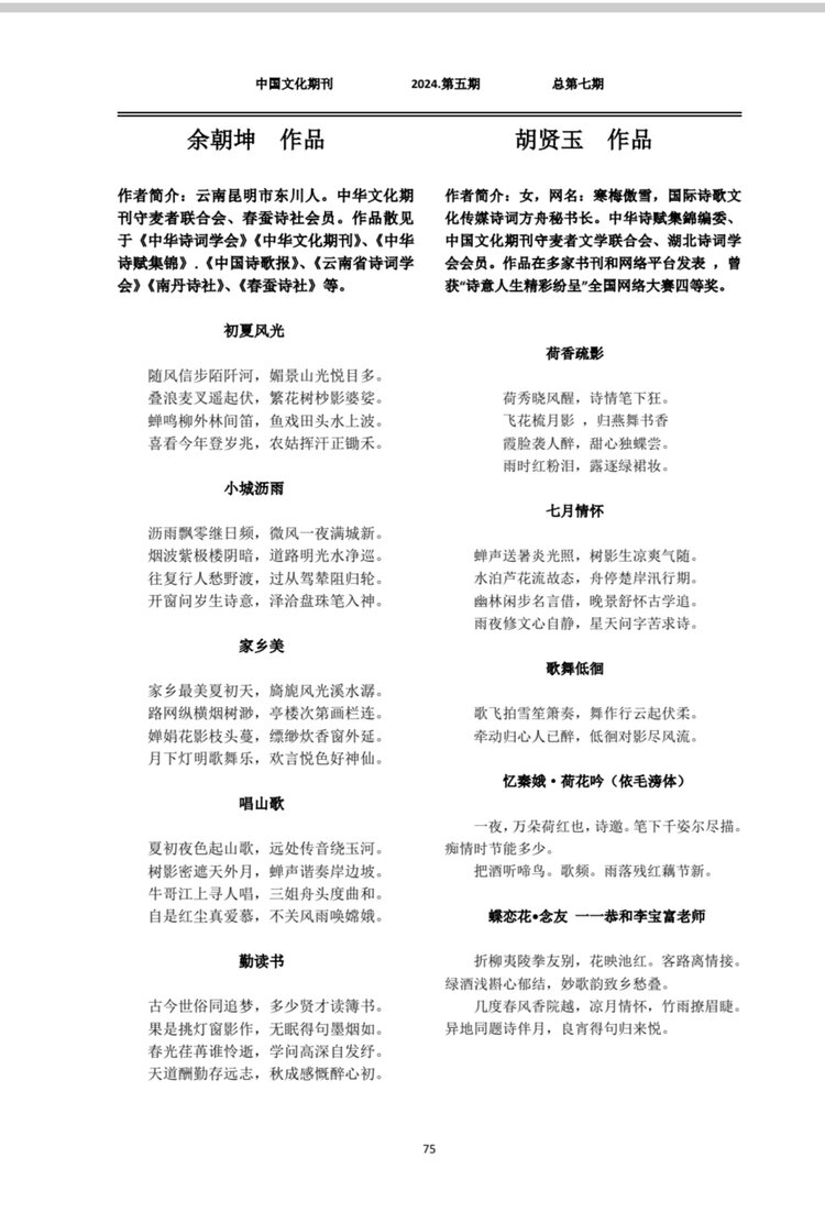 中国文化期刊