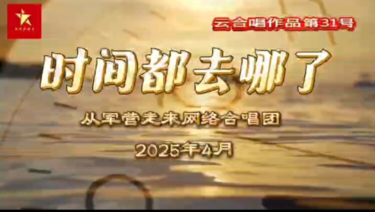 从军营走来