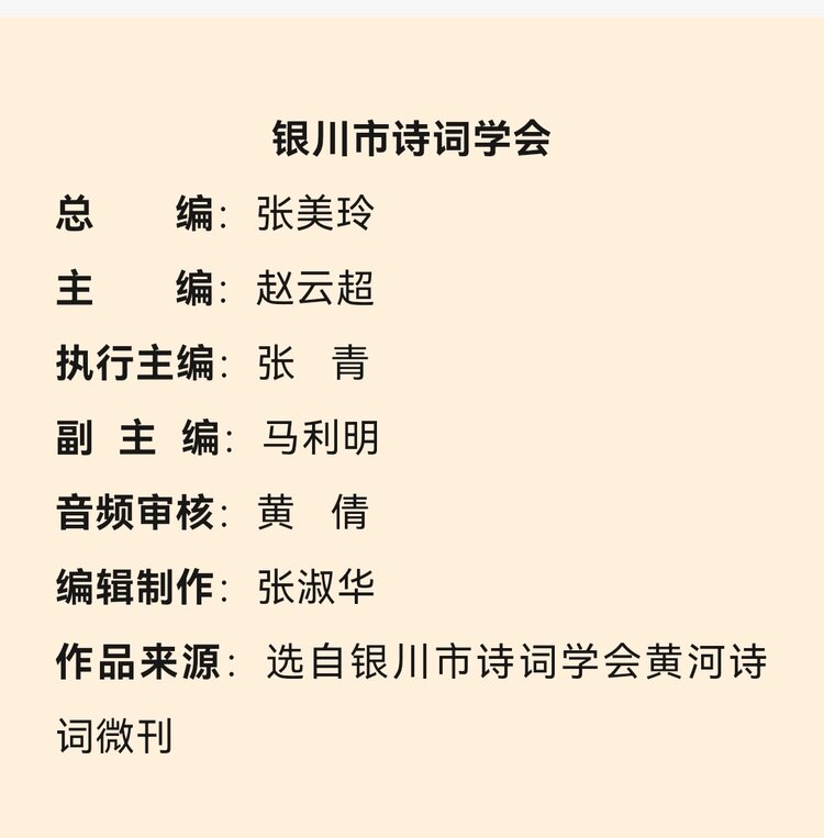 银川市诗词学会