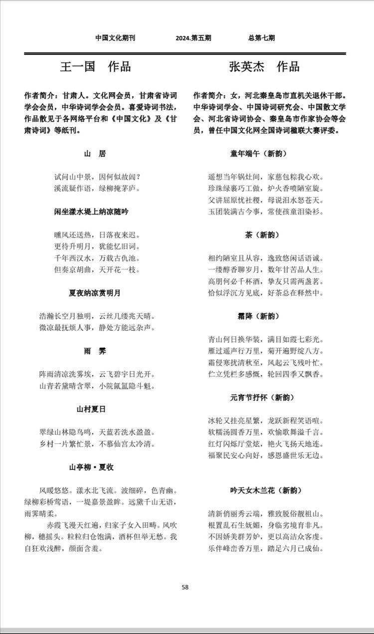 中国文化期刊