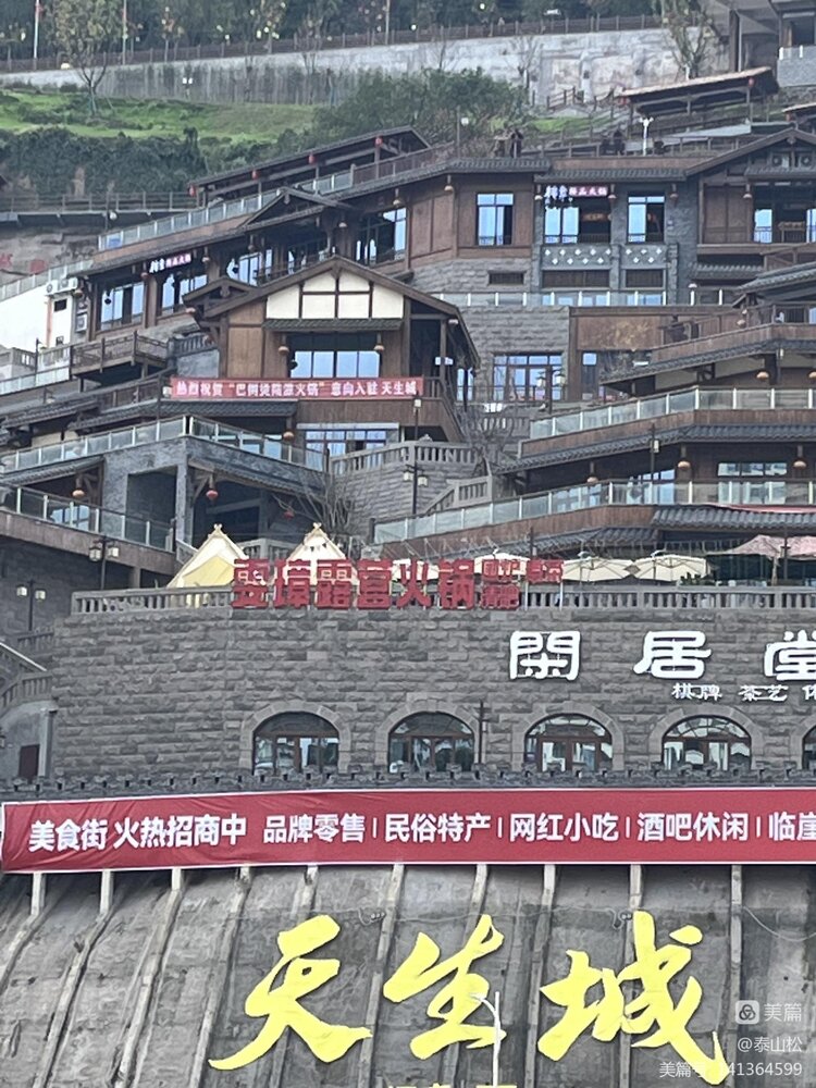 高山雪管齐惠