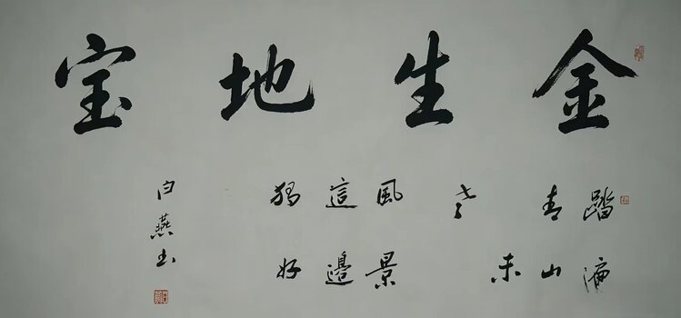 李连山