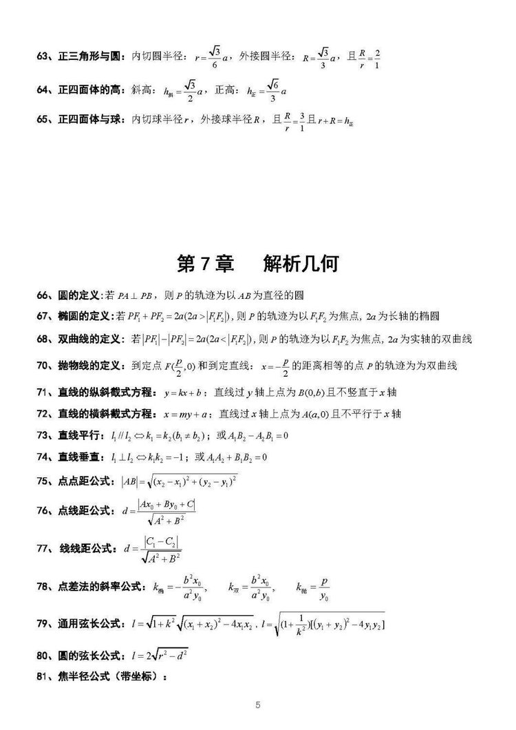 初高中小升初线上线下暑假辅导