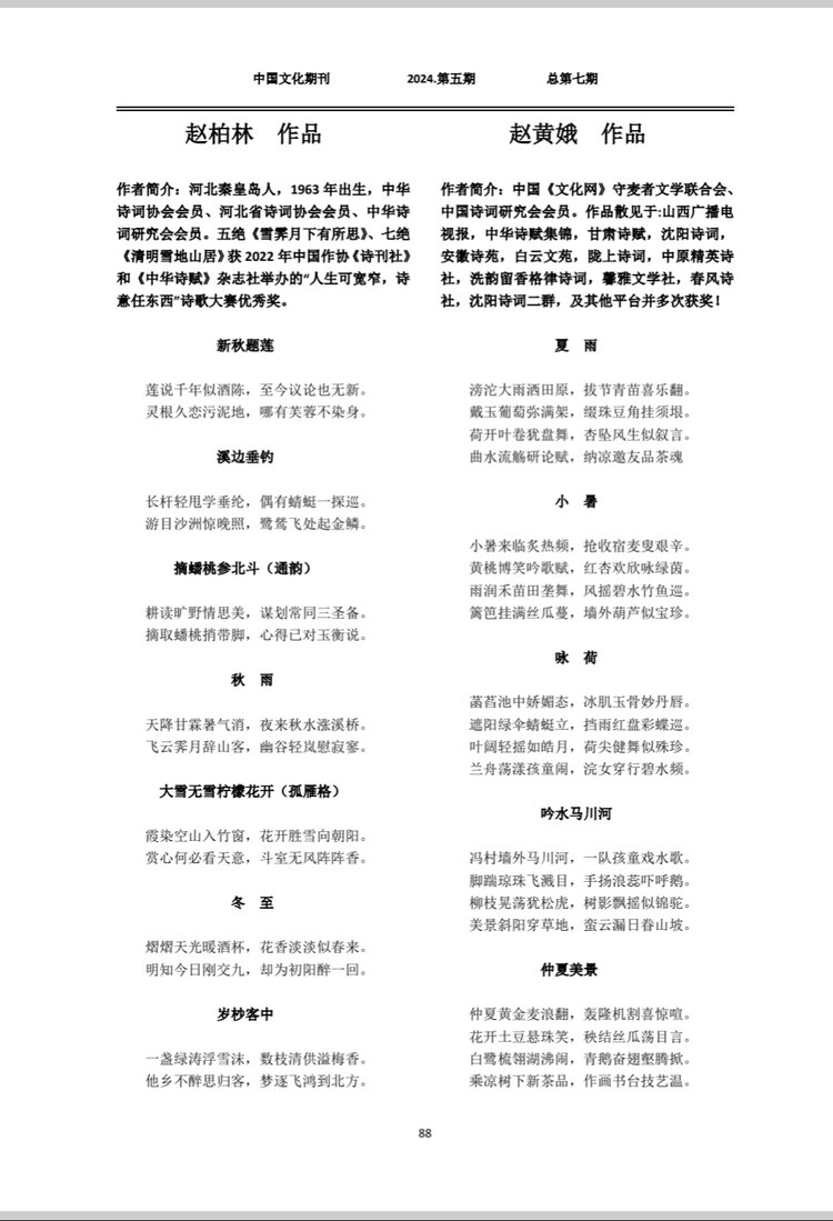中国文化期刊
