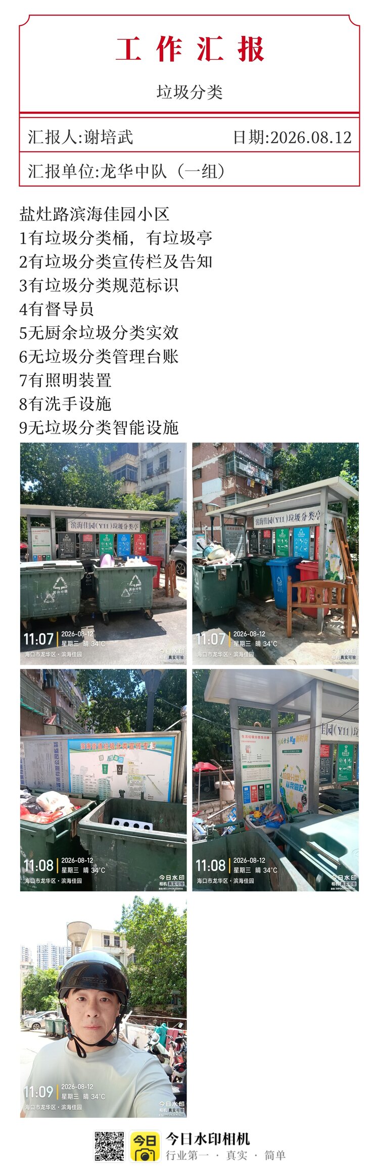 王惠