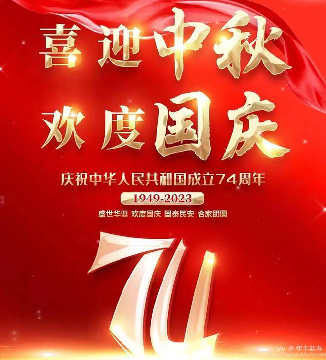 年丰益寿