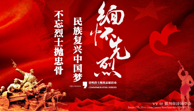 银川市诗词学会