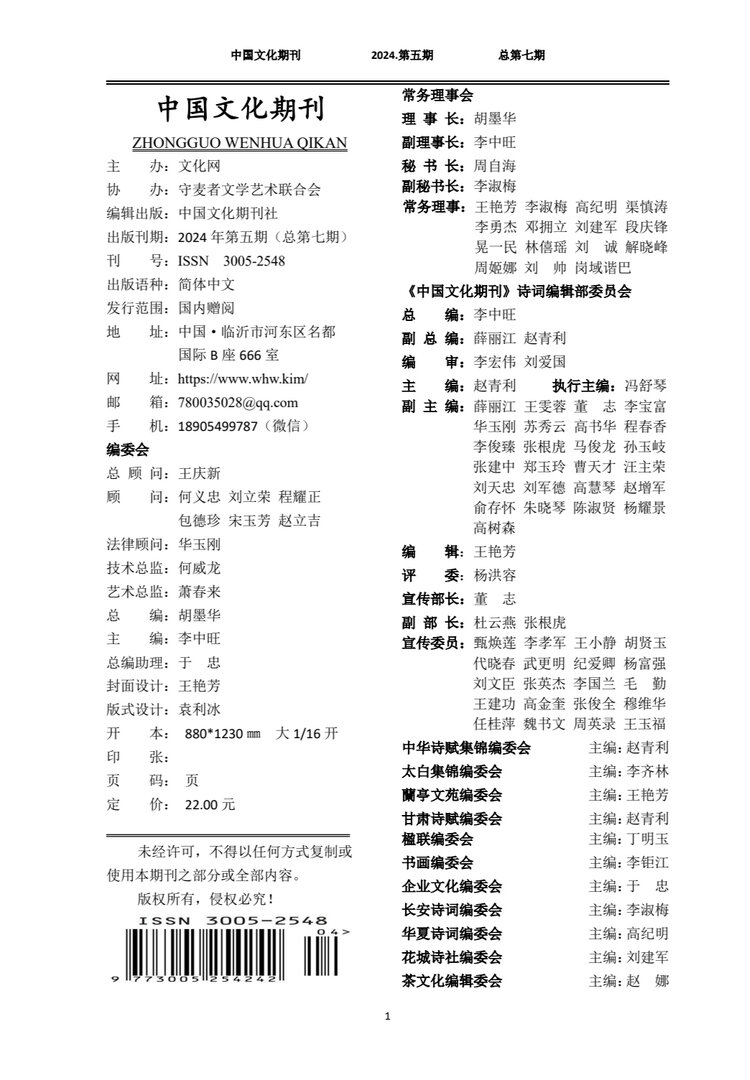 中国文化期刊