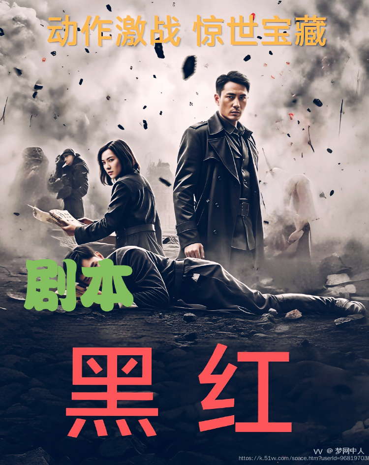 梦网中人