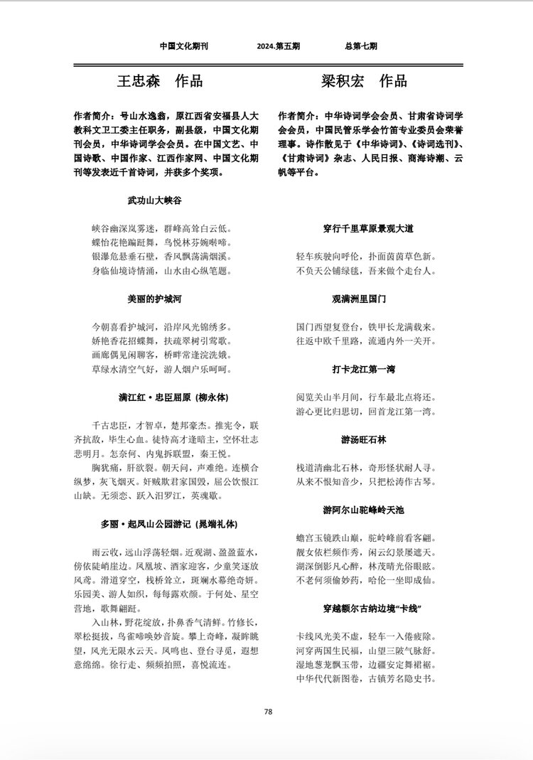 中国文化期刊