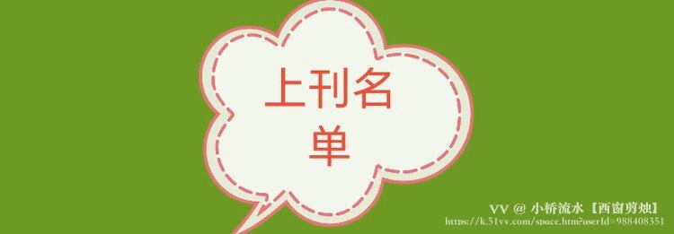 小桥流水【西窗剪烛】