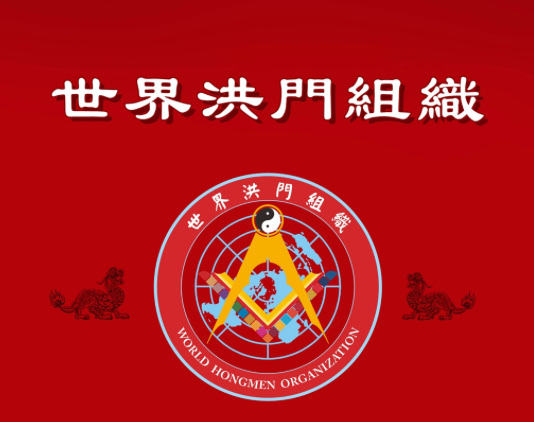 澳洲世界华人公会