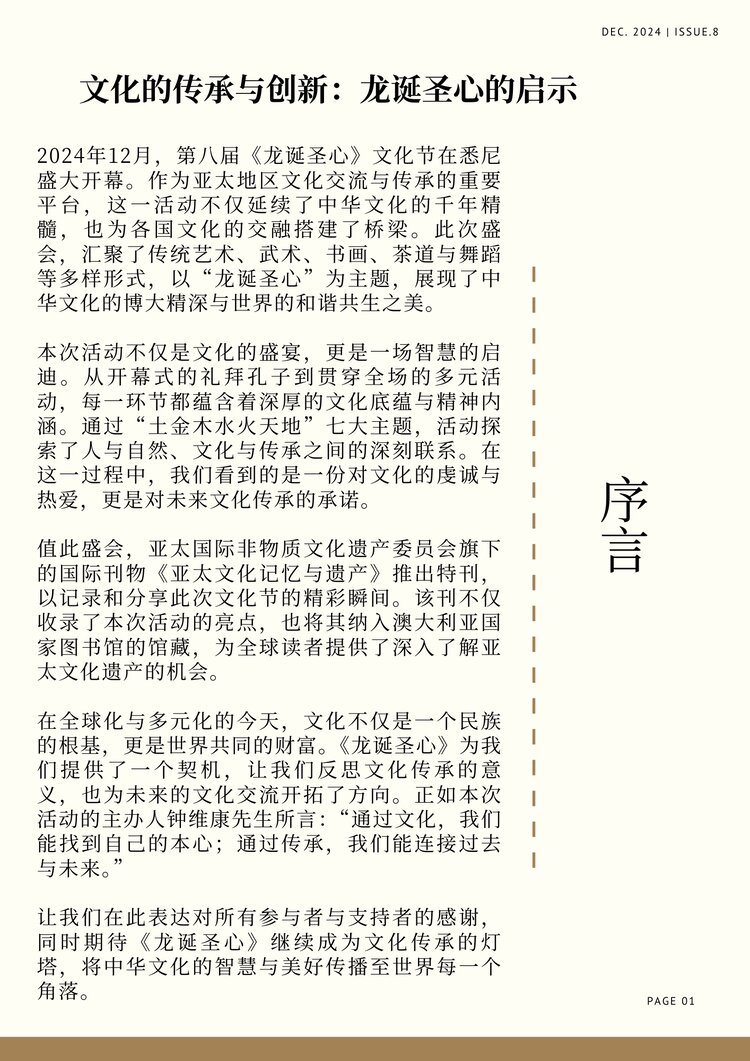 澳洲世界华人公会