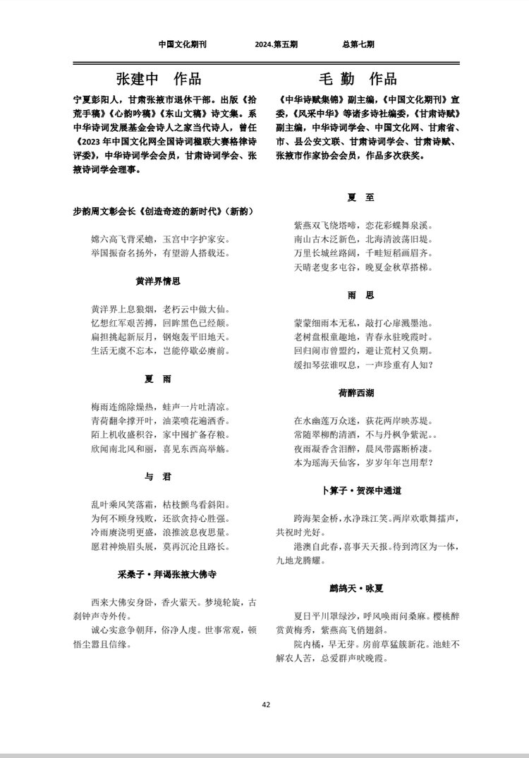 中国文化期刊