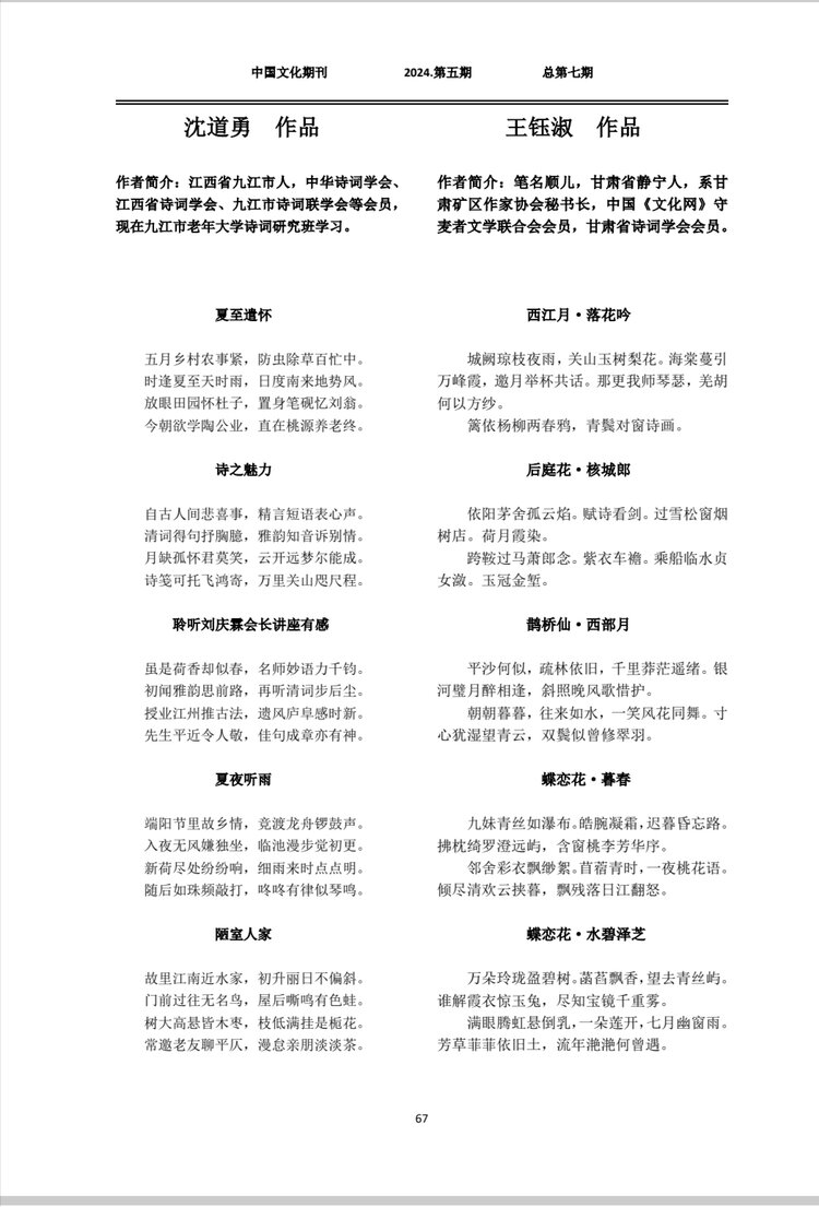 中国文化期刊