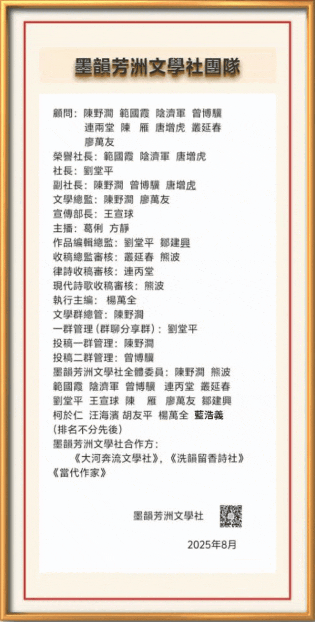 墨韵芳洲文學社主编  杨万全