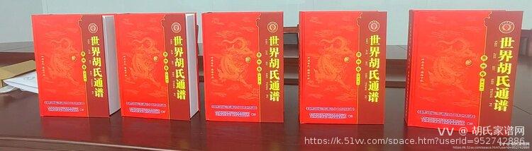 胡氏家谱网