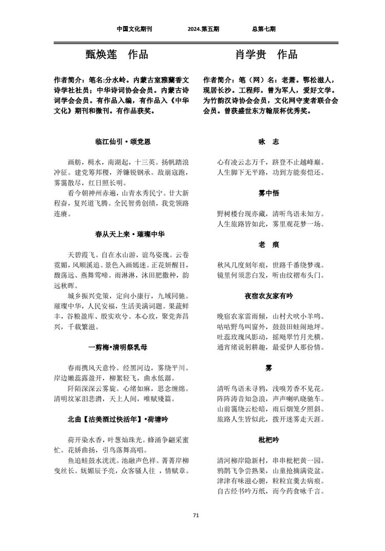 中国文化期刊