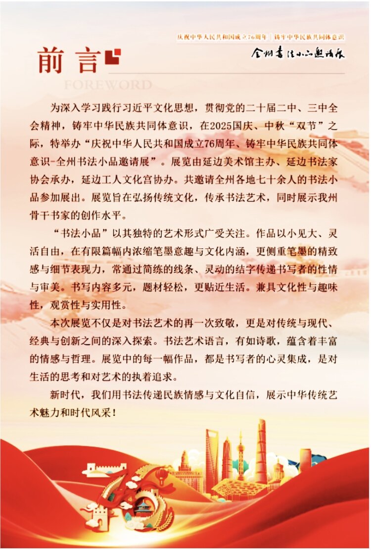 延边书法家协会