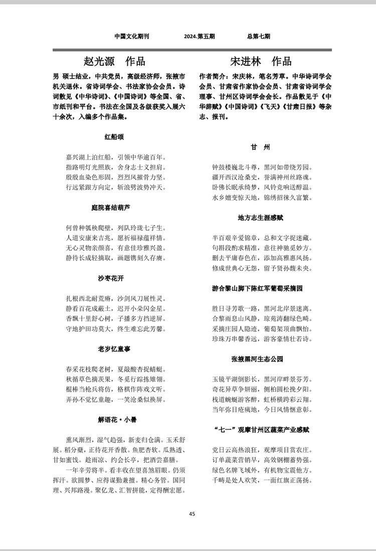 中国文化期刊