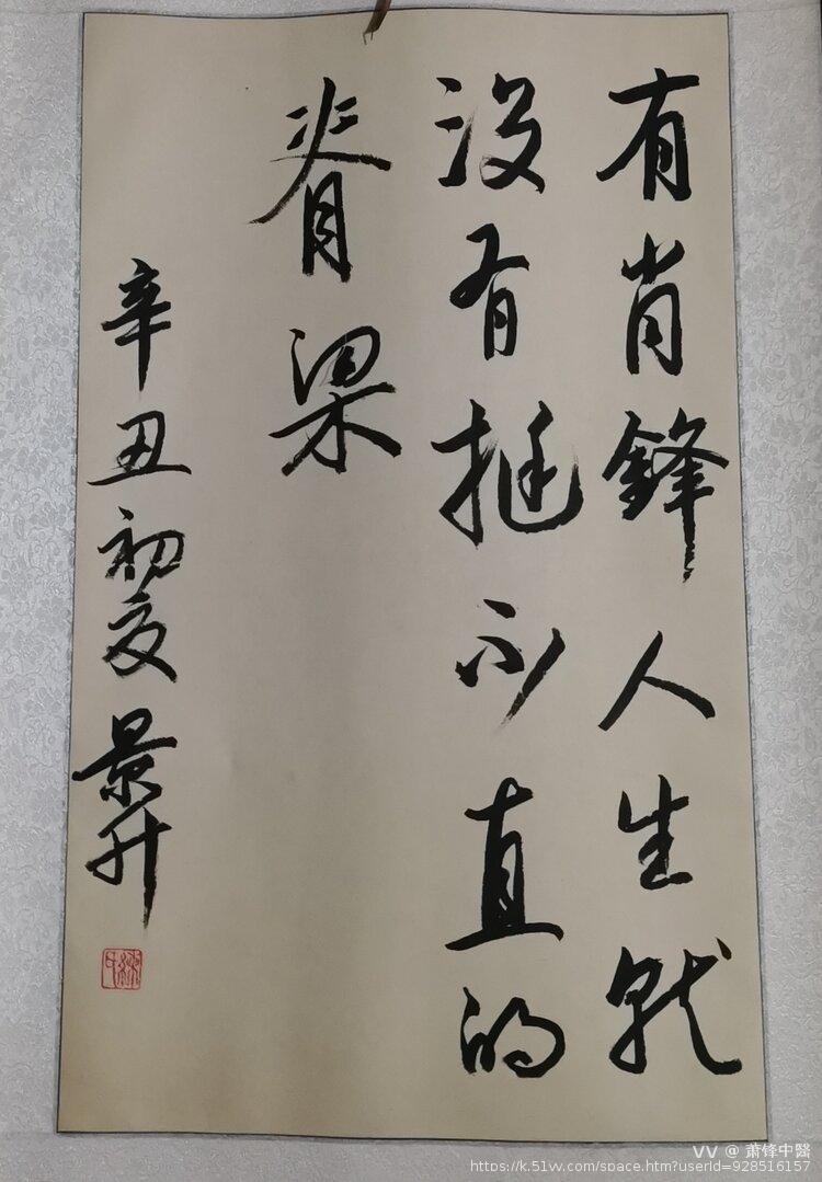 萧锋中醫