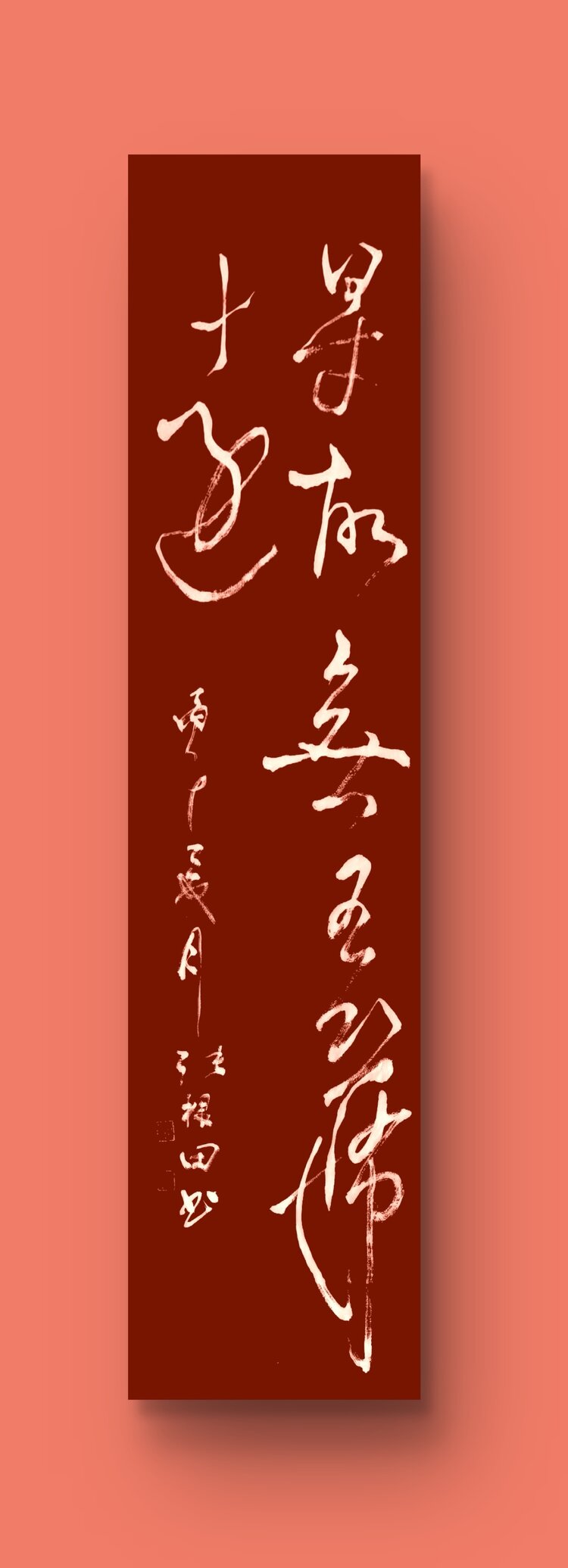 张根田:字 耕耘 号 田园墨客
