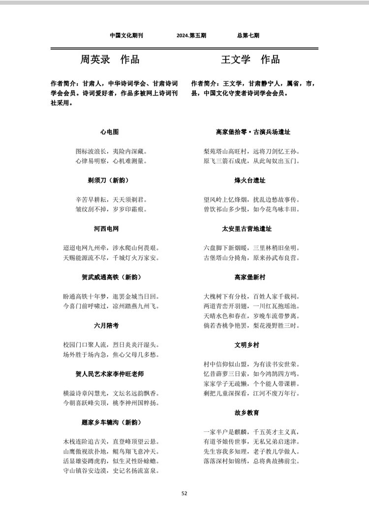 中国文化期刊
