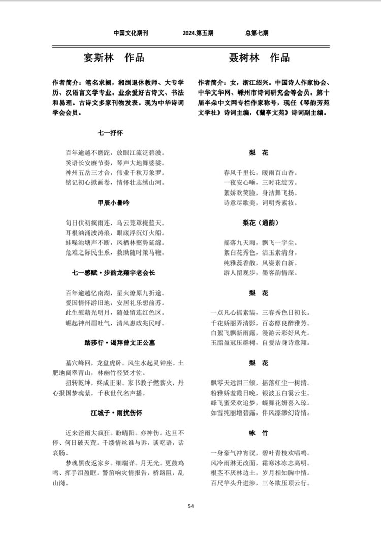 中国文化期刊