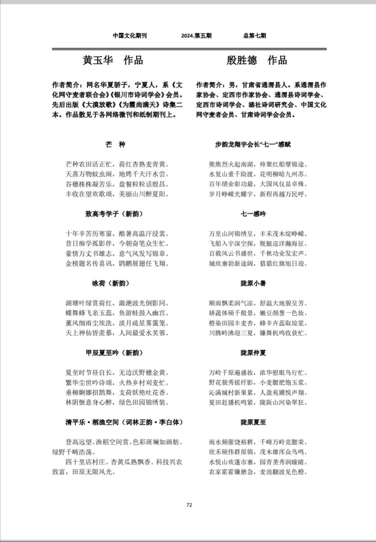 中国文化期刊